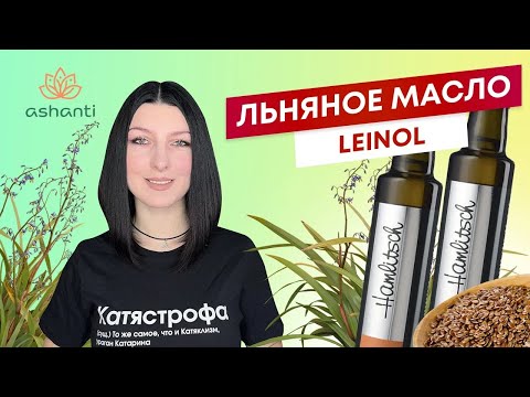 Льняное масло HAMLITSCH Leinol | Ashaindia - video from Ashaindia