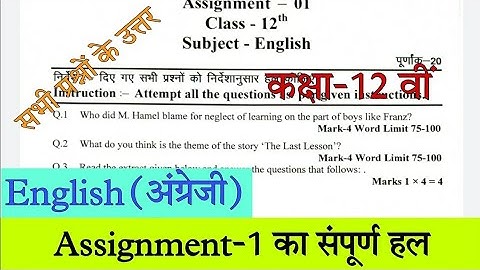 छ.ग.असाइनमेंट 01 अंग्रेजी कक्षा 12वी 2021-22|Assignement English 12th angreji solution|असाइनमेंट-01