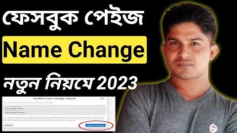 How to Change Facebook Page Name in Bangla 2023 | Facebook Page Name Change Problem Solved 2023 |