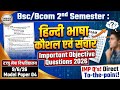 bsc/bcom 2nd semester: hindi bhasha kaushal evm sanchar important objective questions 2026