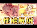 【プリコネR】水魔法重要キャラかもな水着ルイズマリー使ってみたので性能解説【サマー】