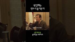 뒷담화는 반드시 돌아온다