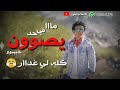 اجمل حلات واتس حوده بندق حبي لي يبعد عن عيني والله مشتقلة mp3