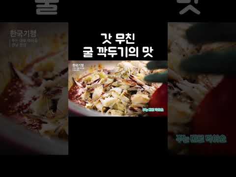 집에서 무치면 절대 안나는 맛 #shorst
