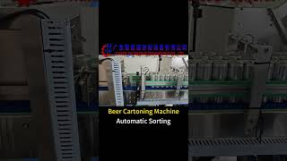 Automatic Beer Cartoning Machine---Automatic Sorting#packagingmachine#cartoningmachine