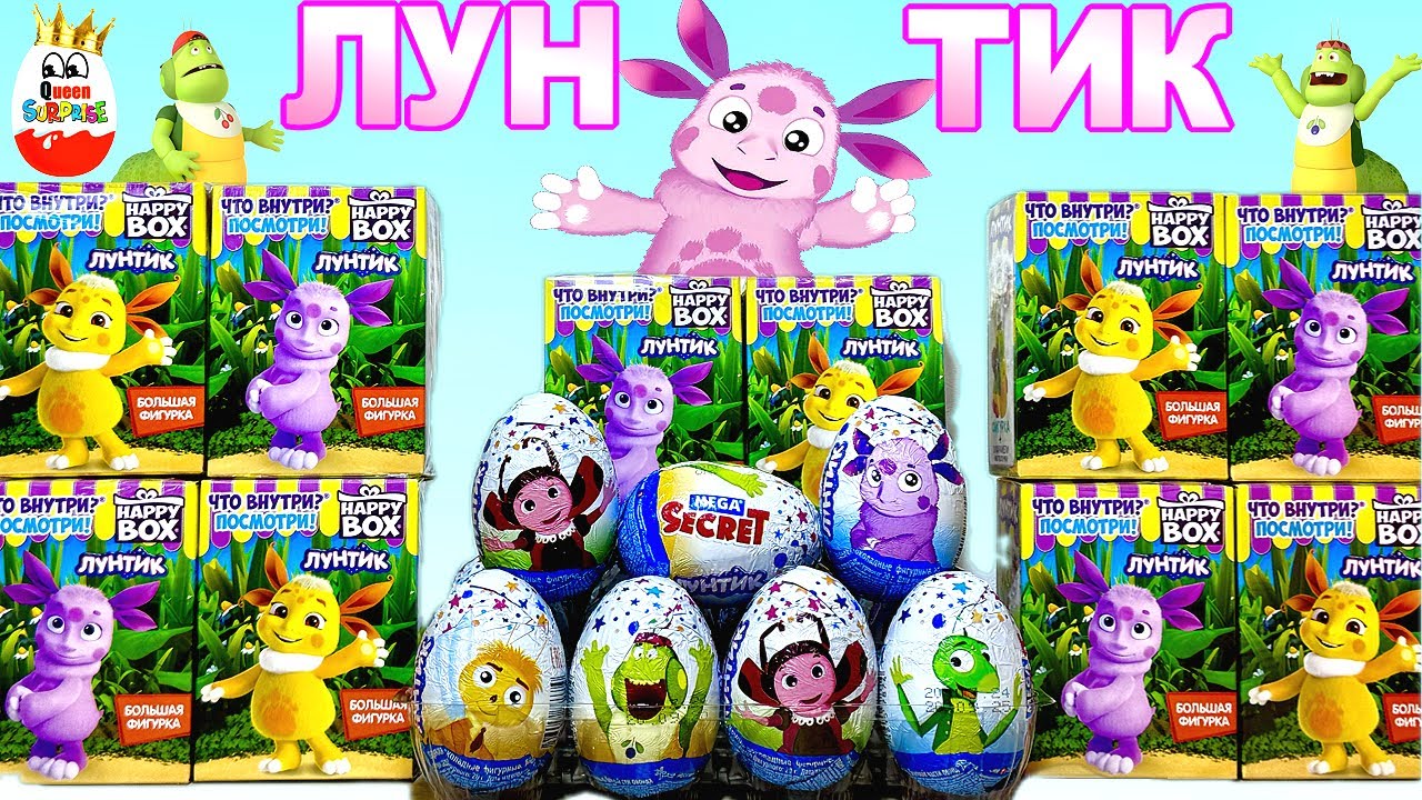 ЛУНТИК MIX! Новая серия, СЮРПРИЗЫ, Игрушки 3D со способностями, Mega Secret, Happy Box, unboxing