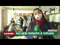 Місцеві вибори: на дільниці в Кременчуці виявили порушення