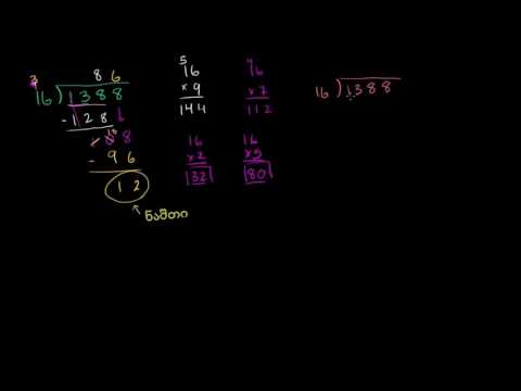 გაყოფა ნაწილობრივი კოეფიციენტით