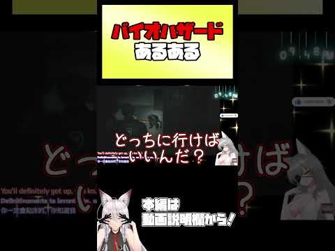 【BIOHAZARD RE:2】バイオハザードあるある【 #vtuber #tukky 】#⁠shorts