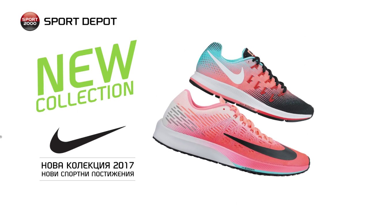 Nike и Convers 2017 в Sport Depot 