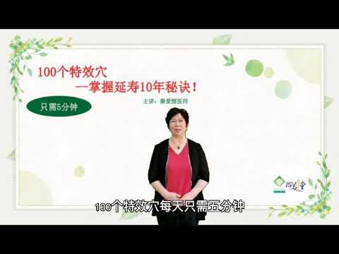 《100个特效穴》第41堂-气海穴(补虚强壮的保健要穴)