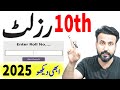 10th Class Result 2025 Check Matric Result 2025 Class 10 Result 2025 10th Class Result 2025 Check Matric Result 2025 Class 10 Result 2025
