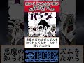 【ワンピース】黒ひげ『オペオペの実は売るか使うか悩ましいな』←これ#shorts