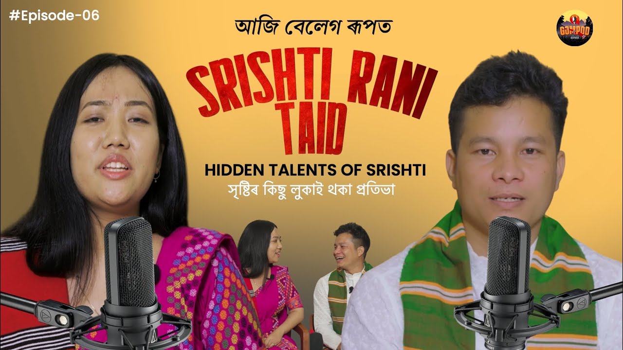 Full EP-6 | Unseen side সৃষ্টিৰ এক অন্য ৰূপ Srishti Rani Taid ৰ কিছু লুকাই থকা প্রতিভা |😊