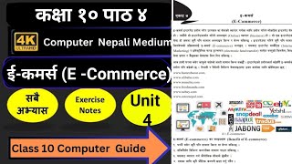 Class 10 computer unit 4 (E- commerce) exercise #nepalimedium #कम्प्युटर  #class10 #unit4