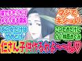 【呪術廻戦】虎杖ママアニメ初登場シーンにゾッとするみんなの反応集