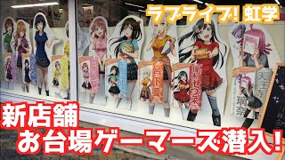 ラブライブ 好き必見 新店舗お台場ゲーマーズの店内をどどん紹介するよ Youtube