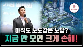 노도강(노원,도봉,강북)은 영원히 베드타운일까? - 서울시의 창동 차량 기지 8만평 개발 계획과 상계 주공 재건축 전망! (서집달TV 라이브)