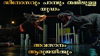 ഡിനോസറും പാമ്പും തമ്മിലുള്ള യുദ്ധത്തിന്റെ അവസാനം ആരായിരിക്കും ജയിക്കുന്നത്  | Metamorphosis |