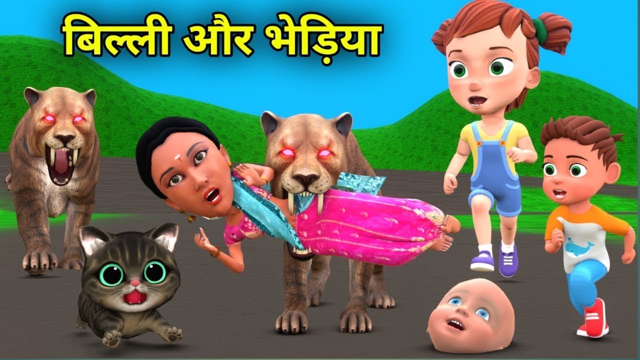 Billi ke Bache | Cat Cartoon | Cat Meowing | Cat | Kittens | Billi | Meow Meow | Cat Videos | Cats