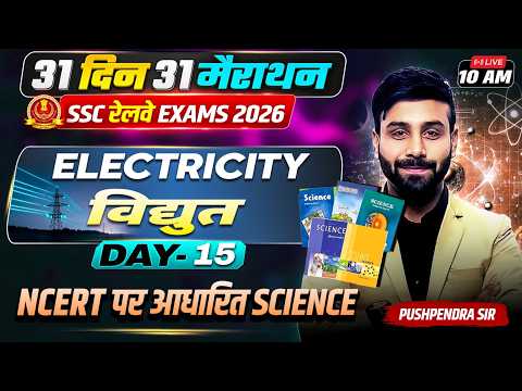 Day 15 | Electricity | 31 Din 31 Marathon | CGL/CHSL/ Railway 2026 | Pushpendra Sir #ssc