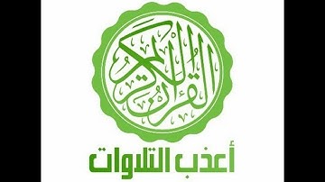 القارئ أنس عبد الستار  تلاوة عذبة هادئة