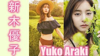 【スマホで見やすい縦型動画】新木優子 Yuko Araki【グラビア水着美女解説Ch】