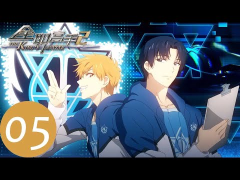 ENG SUB《全职高手 第二季》The King's Avatar S2 Quan Zhi Gao Shou EP05 腾讯视频 动漫