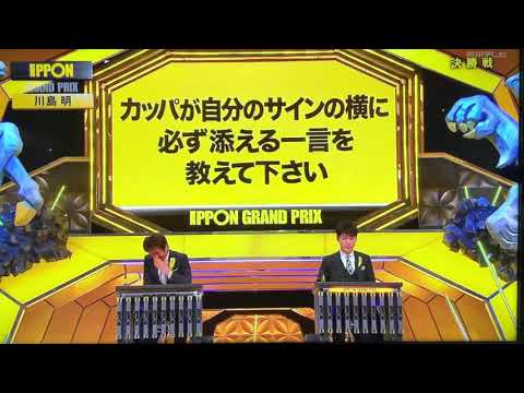 IPPON GRAND PRIX. カッパが自分のサインの横に