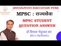 MPSC STUDENT QUESTIONS | MPSC Descriptive | MPSC PATTERN CHANGE | MPSC NEW PATTERN |