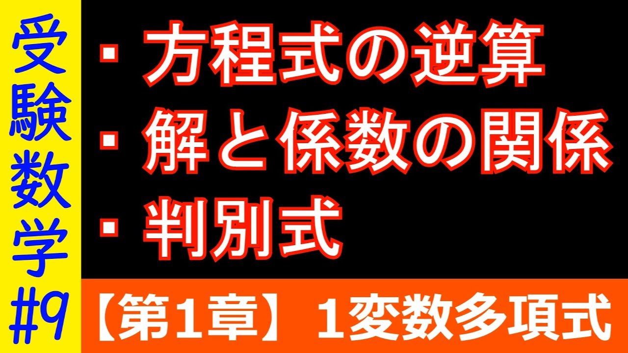 【受験数学#9】方程式の逆算（式処理）