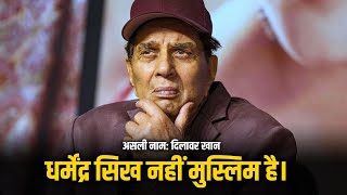 Dharmendra Is A Sikh Or A Muslim  Unknown Facts Revealed  Screenid