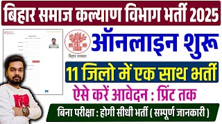 ब ह र सम ज कल य ण व भ ग भर त 2025 ऑनल इ?