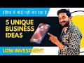 5 Unique Business Ideas |  You Can Start from Home with Low Investment