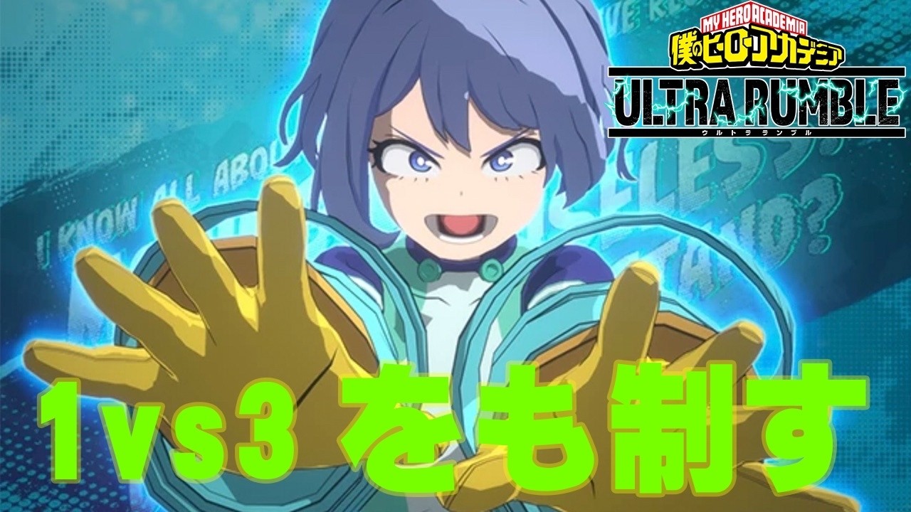 【ヒロアカUR】本日のランクマッチ27 緑ねじれ 11276ダメージ【僕のヒーローアカデミアウルトラランブル】