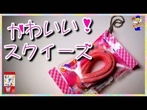 ガチャ人気スクイーズ【ふわふわパンマスコット】 - YouTube