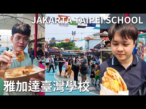 沒想到能在印尼吃到這麼多台灣美食! Banyak Sekali Makanan Taiwan Di Sini!