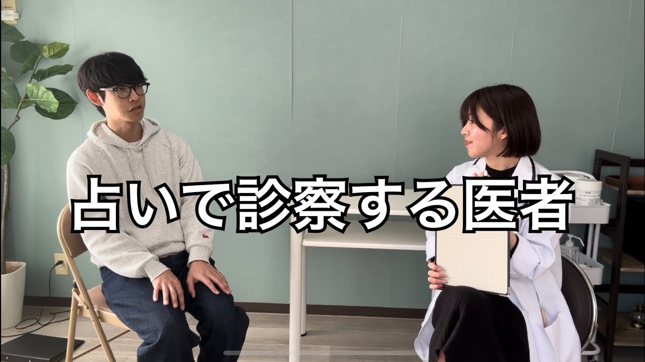 ツネヒコのコント「占いで診察する医者」