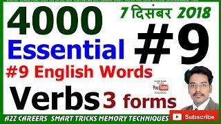 #9 Verbs English Vocabulary 4000 Essential English Words Series 7 Dec 2018 screenshot 5