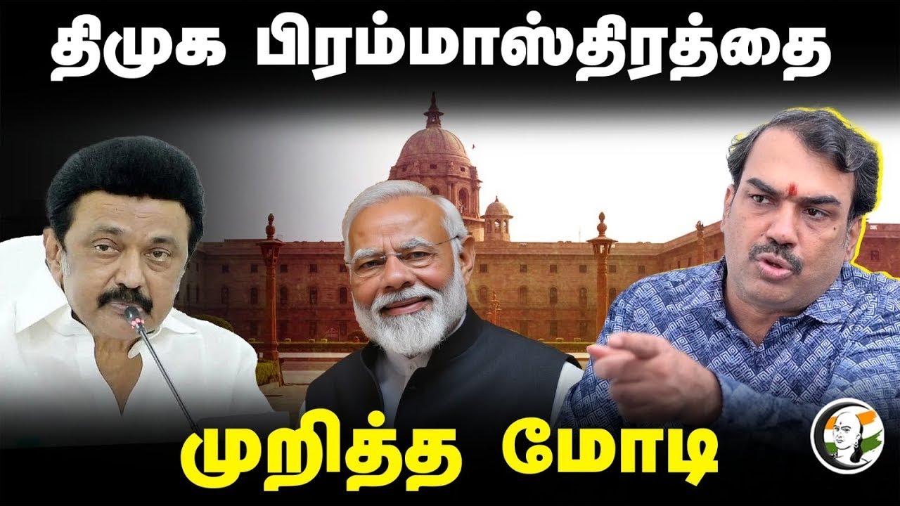 🔴LIVE: DMK பிரம்மாஸ்திரத்தை முறித்த Modi..Rangaraj Pandey Interview | Caste Census | Pahalgam attack