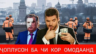 ТАМАЛЛУҚКОРОНИ РЕЖИМИ РАҲМОНОВ БО ЧӢ КОРҲО ОМОДААНД?