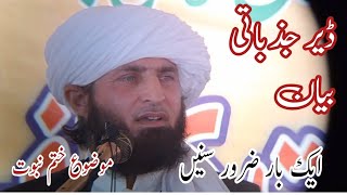 مفتی فضل غفور صاحب ڈیر جذباتی بیان||ختم نبوت سرہ تعلق کریے||Pashto New bayan||ختم نبوت پشاور