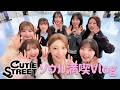 【コラボ】CUTIE STREETの韓国遠征に密着！グルメ・猫カフェ・韓国ライブ舞台裏まで全部見せます！【ANA公式】