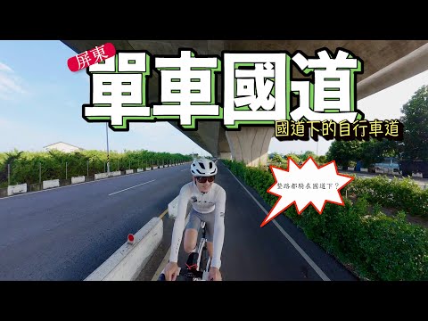 朝聖屏東彩虹自行車道_單車國道首騎紀錄,迷路比騎車還累…????|AJC阿杰西