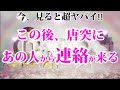 1分聞き流しで劇的変化です!連絡が来ます。この後好きな人への波動アプローチがかかり唐突に連絡が来るポジティブエナジーと引き寄せの暗示をインプットしたラブヒーリングSバージョン