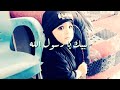 فداك امي وابي يا رسول الله