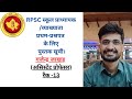 RPSC स्कूल व्याख्याता प्रथम प्रश्नपत्र के लिए पुस्तक सूची। First paper books @GajendraJakharAP