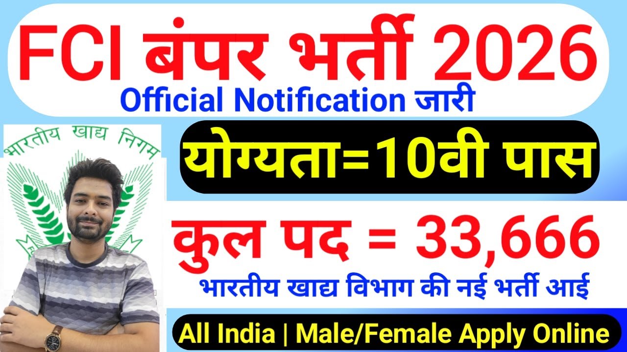 FCI RECRUITMENT 2026 | FOOD DEPARTMENT RECRUITMENT 2026 | FCI VACANCY 2026 | GOVT JOBS JANUARY 2026