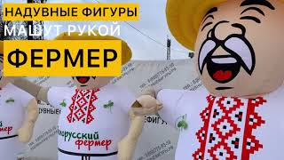 Надувные зазывалы с доставкой. Дизайн бесплатно!