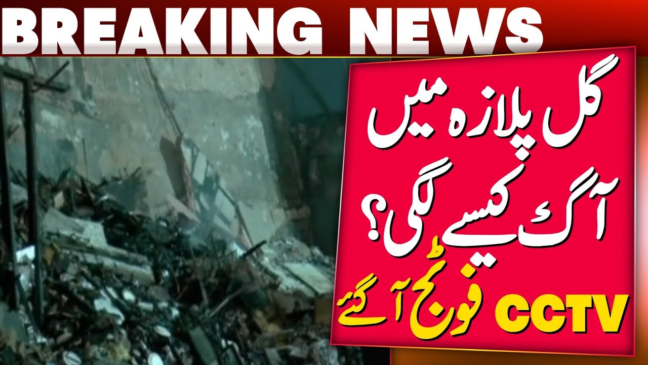 Karachi Gul Plaza Fire | CCTV Footage RevealsDozens Still Missing | AHM NEWS